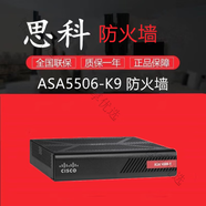 思科（CISCO）ASA5505/5506/5512/5515/5516/5525-PWR-K9企業(yè)千兆防火墻 ASA5505-K8