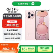 小米（MI）Civi 5 Pro 12+256 櫻花粉 第四代驍龍8s 全能輕薄旗艦 小米5G手機(jī)【贈(zèng)話費(fèi)券】國家補(bǔ)貼