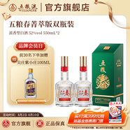 五糧液（WULIANGYE）【超級會員周】五糧春二代特渠系列菁萃版 52度 550mL 2瓶