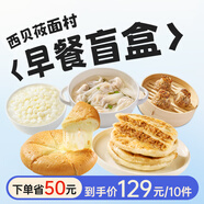 西貝莜面村早餐盲盒2kg-2.5kg 10件 早餐速食 生鮮面點 抽儲值卡 源頭直發(fā)