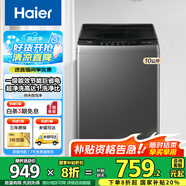 海爾（Haier）波輪洗衣機(jī)全自動家用大容量洗脫一體波輪洗衣機(jī)節(jié)能省電健康家用 懶人洗衣機(jī)補(bǔ)貼至高補(bǔ)貼20% XQB100-Z10E0