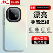 暴走適用iQ00Z10Turbo手機(jī)殼 iQ00Z10TurboPro保護(hù)套硅膠軟邊簡(jiǎn)約半透全包防摔鐳射漸變高級(jí)感磨砂硬殼