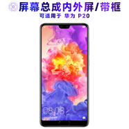 飛數(shù)寶（FeiShuBao）屏幕適用于華為p20屏幕總成帶框P20帶指紋排線電池中框玻璃后蓋觸摸屏液晶屏顯示屏內(nèi)外屏一體屏手 適用于 華為P20 后蓋 極光閃蝶=藍黑