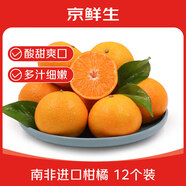 京鮮生 南非進(jìn)口柑橘軟皮柑12粒裝 單果約100-130g 柑橘桔子 新鮮水果