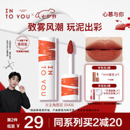 INTO YOU女主角唇泥霧面唇頰兩用唇釉口紅七夕情人節(jié)禮物女EM06烤番茄色
