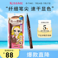 奇士美（kiss me）花盈美蔻持久柔滑液體眼線筆0.4ml 02紅棕色 （纖細(xì)筆尖）