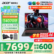 宏碁（acer）宏基掠奪者·擎Neo2024新款暗影騎士擎5/6Pro高性能游戲本暢玩黑神話悟空電競本學(xué)生AIPC筆記本 【擎6】14代i5HX/4070/2.5K/165 16G/1T固態(tài) 官方標(biāo)配