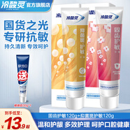 冷酸靈牙膏固齒護(hù)敏感護(hù)齦牙膏口氣清新抗敏感緩解牙齦出血清火保證質(zhì)量 【抑菌固齒護(hù)齦】菌衡/固齒240g