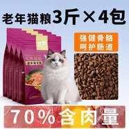 優(yōu)佰老年貓糧鮮肉貓糧美毛亮毛全貓通用中老年貓貓糧7歲以上貓糧 囤貨裝老年貓糧4包共12斤 3kg以食品口味為準(zhǔn)