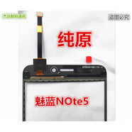 映棠適用于魅族魅藍E2U20103SNOTE5NOTE3NOTE65S裝觸摸外屏幕 魅藍E2白純原觸摸后壓外屏