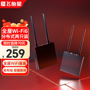 飛魚星全屋wifi6 子母路由G9（1母1子套裝） 千兆高速5G無線雙頻 別墅大戶型 無縫漫游 無線穿墻王