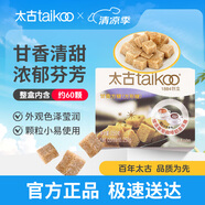 太古甘香方糖（方形糖）250g 食糖速溶 咖啡糖 咖啡奶茶伴侶 