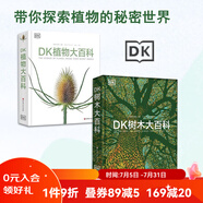 DK植物科普系列 DK植物大百科+DK樹木大百科 2本套 植物圖文科普書 高清植物照片 自然 科普 北京科學(xué)技術(shù)出版社