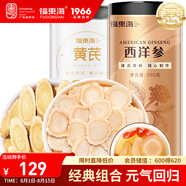 福東海 西洋參黃芪片508克 長白山花旗參人參切片含皂苷黃芪滋補元氣