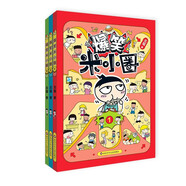 【限量印章版】爆笑米小圈（套裝共3冊）隨書附贈米小圈驚喜動動本 6-12歲專為小學生打造的幽默漫畫書
