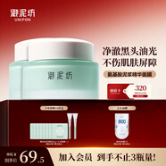 御泥坊面膜 春風撫面氨基酸泥膜 清潔面膜 80g*2瓶  清潔去黑頭 禮物