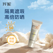 芬妮【贈(zèng)品】芬妮隔離遮瑕防曬乳3g試用裝中樣