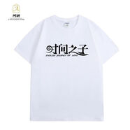 半雙時間之子周邊周深王俊凱路演T恤國漫動漫電影時輪男女應(yīng)援服 周深同款時間之子（白色） XS  70至85斤 150cm左右
