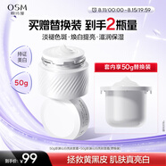 歐詩漫珍源沁白亮膚面霜50g美白提亮保濕護(hù)膚品 七夕情人節(jié)禮物