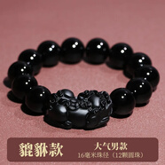 慈靈閣烏金黑曜石貔貅手鏈男士手串貔恘招財皮丘女男款正品黑耀石男 16mm大氣男款(貔貅款)