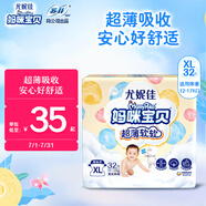 媽咪寶貝MamyPoko云柔干爽紙尿褲XL32片(12-17kg)
