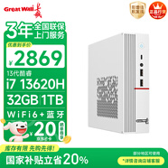 長城凌云DHC37 臺式電腦迷你主機臺式機商用辦公家用整機 國家補貼20%(13代i7 13620H 32G +1T旗艦版)