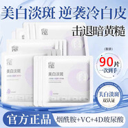 百雀羚美白淡斑面膜8杯水保濕水嫩面膜女水補(bǔ)水保濕滋潤(rùn)貼肌膚女護(hù)膚品 百雀羚美白瑩透淡斑面膜90片（散裝）
