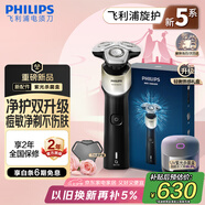 飛利浦（PHILIPS）電動(dòng)剃須刀新一代旋護5X 凈護雙升級AI智能痘敏肌刮胡刀 配紫光殺菌盒 生日七夕情人節禮物送老公