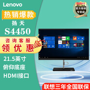 聯(lián)想（Lenovo）揚天S4450 21.5英寸商用辦公一體機 可壁掛 帶攝像頭 音箱 內置WiFi【可改win7】 升級G5905T  8G內存 512G固態(tài) 有線(xiàn)鍵鼠套裝