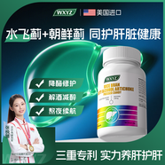 WXYZ美國進口養(yǎng)肝護肝片水飛薊賓葛根姜黃素保肝可搭降轉(zhuǎn)氨酶藥房同售 【1瓶裝】朝鮮薊肝純片清肝專用可搭奶薊草靈芝 男士女士均可用脂肪肝肚子大熬夜緩解神器喝酒前必備