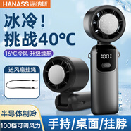 海納斯（HANASS）高速風(fēng)寶手持風(fēng)扇2400mAh 長續(xù)航 直流定頻 制冷小型戶外風(fēng)扇 充電智能數(shù)顯 大風(fēng)力便攜S17