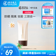 minilab鎖妝修顏防曬隔離霜SPF50+防紫外線隔離保濕防水防曬乳 30g