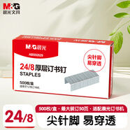 晨光（M&G）24/8號厚層訂書釘 易穿透訂書針 可裝訂50頁 500枚/盒 單盒裝 辦公用品ABS92629