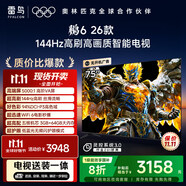 TCL雷鳥(niǎo)電視【固定掛架送裝一體】鵬6 26款 75英寸 144Hz高刷 MEMC運(yùn)動(dòng)補(bǔ)償 3+64GB內(nèi)存 75S68A
