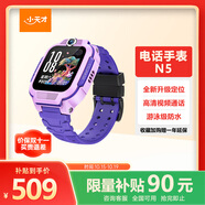 小天才兒童電話手表N5羅蘭紫AI精準(zhǔn)定位防水大屏視頻通話兒童學(xué)生智能手表支付男孩女孩