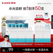 韓束【林一同款】水光棒玻尿酸水光補(bǔ)水嘭彈次拋精華液1.5ml*30支禮物