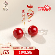 辰石【七夕情人節(jié)禮物】朱砂耳釘女轉(zhuǎn)運(yùn)護(hù)身符本命年耳飾耳環(huán) 約10mm
