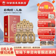 仰韶彩陶坊人脈盒裝白酒 陶融型450ml46度+35ml70°人和升級純糧食酒 6瓶 整箱裝