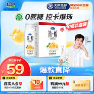 君樂(lè )寶（JUNLEBAO）簡(jiǎn)醇利樂(lè )冠0添加蔗糖白蕓豆控卡爆珠酸奶200g*10瓶風(fēng)味酸牛奶禮盒