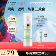 自然堂隔離霜 防曬遮瑕美白三合一提亮膚色保濕滋潤(rùn)素顏霜懶人霜化妝品 綠色SPF35+++30ml