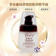 柏姿丹常春藤幼滑細(xì)致眼部精華液30ml保濕緊致絲潤(rùn)滋養(yǎng) 常春藤幼滑細(xì)致眼精華