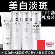 歐詩漫水乳美白淡斑套裝去黃提亮補水煙酰胺3040歲女人護膚品官網旗艦 禮盒：水+水+乳+洗面奶