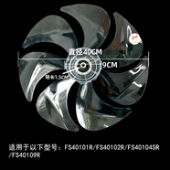 適配艾美特電風(fēng)扇風(fēng)葉扇葉FS40101R/FS40102R/FS40104SR/FS40109R 透明