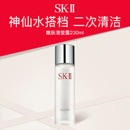 SK-II嫩膚清瑩露230ml skii補水保濕水精華抗皺爽膚水sk2護(hù)膚品
