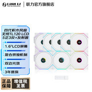 LIANLI四代積木風(fēng)扇 TL120/LCD帶屏幕 12cm機箱風(fēng)扇無線版 ARGB無限鏡 風(fēng)冷散熱器 四代無線TL120 LCD白色5正3反+無線發(fā)射器