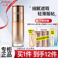 丸美（MARUBI） bb霜粉底液凝時(shí)彈力蛋白BB霜遮瑕輕薄素顏霜化妝品護(hù)膚品官正 遮瑕BB霜（35g）