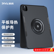 Piva派威ipad pro2024保護(hù)殼平板保護(hù)套磁吸散熱殼22/21/20款A(yù)ir5/4適用11/13英寸蘋(píng)果平板電腦超薄 11英寸 18-22款通用 黑色 舒適手感-防滑耐磨-耐臟