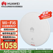 華為企業(yè)級(jí)WiFi6千兆吸頂AP AirEngine5762S-12 雙頻3000M AC功能 大戶型辦公別墅酒店組網(wǎng)  
