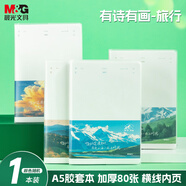 晨光（M&G）文具A5/80張學(xué)生膠套本套裝軟抄本記事本日記本筆記本子 旅行隨機1本JA5102B1學(xué)生考試必備