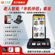平安通老人智能手機(jī)官方旗艦店 老年人手機(jī) 一鍵視頻微信語音 電話自動接聽 外出定位 家居套餐搭配 【紅色】手機(jī)伴侶套餐 4G+128G